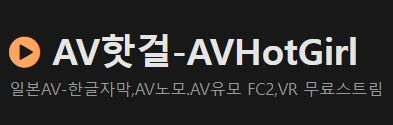 kr10.avhotgirl|AV핫걸 — 주소팡.